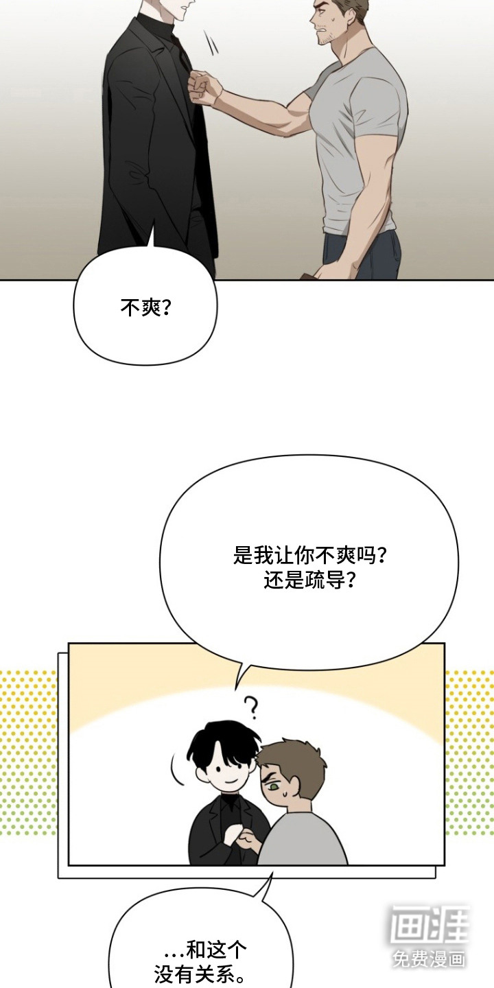 非自愿向导漫画-图11
