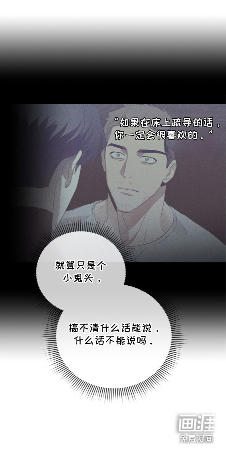 非自愿向导漫画-图2