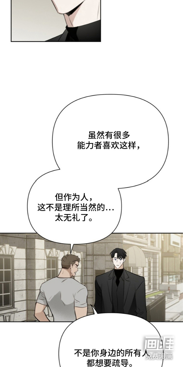 非自愿向导漫画-图10