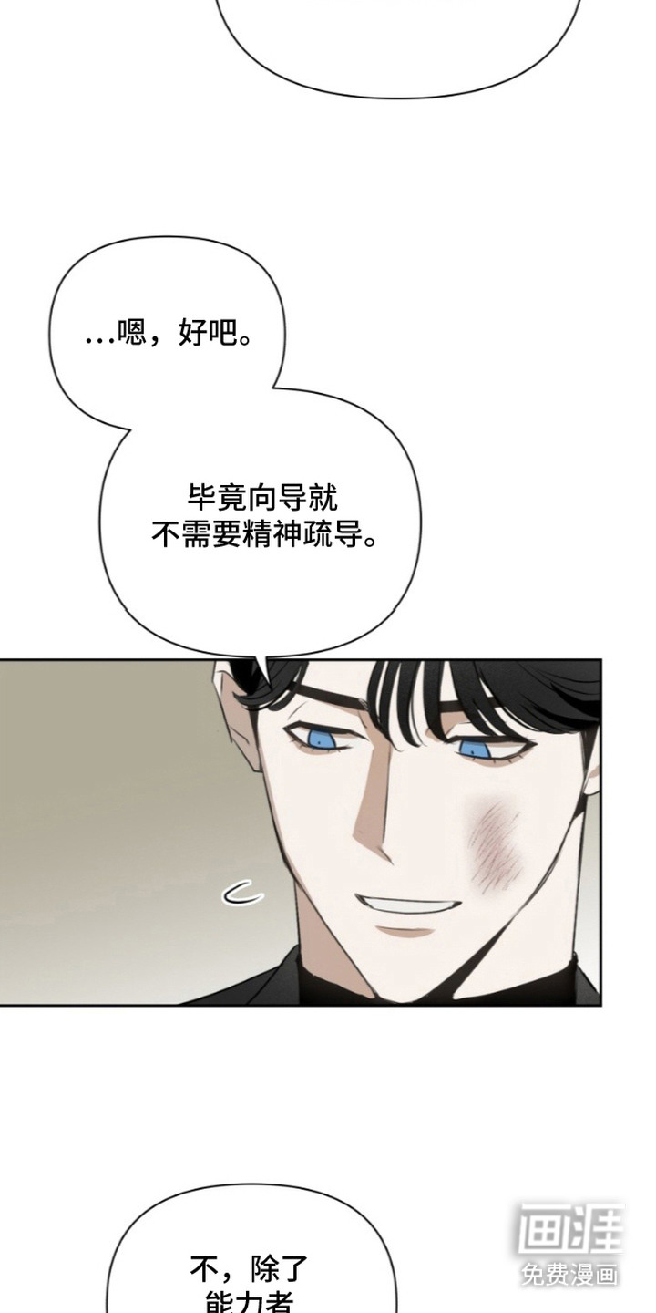 非自愿向导漫画-图11