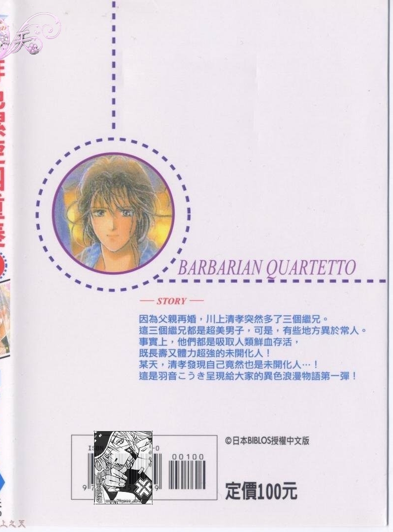 绯色螺旋四重奏第1话图