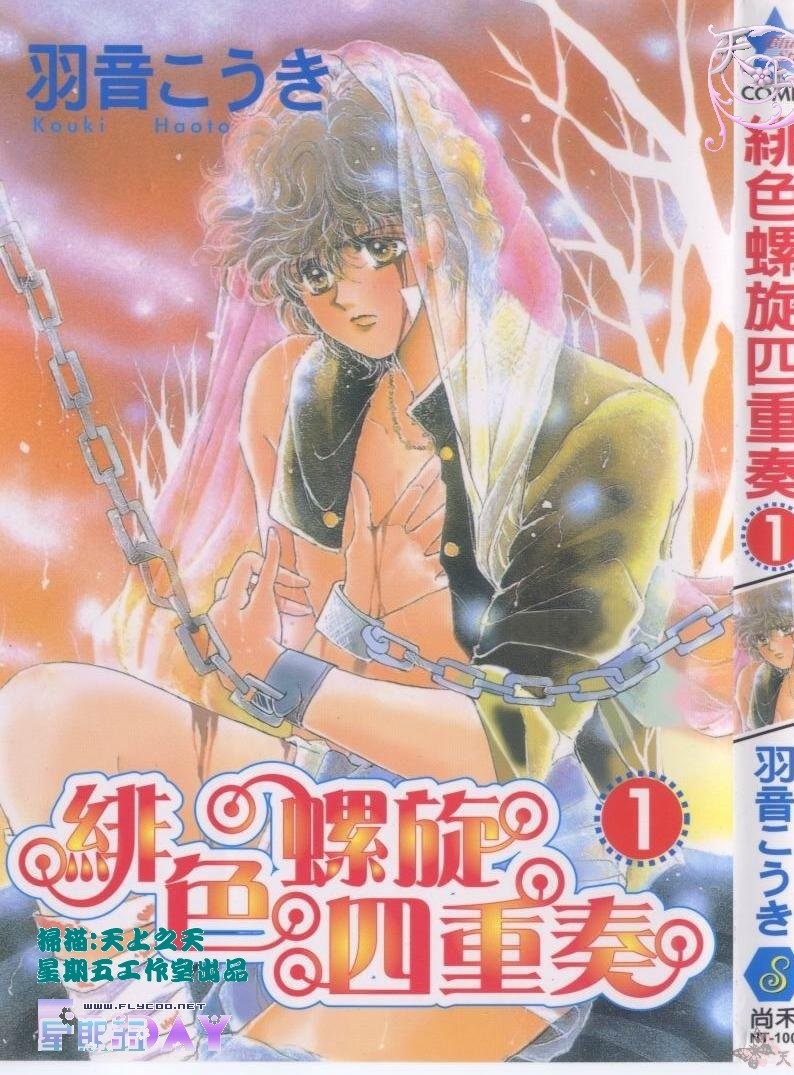 绯色螺旋四重奏第1话图