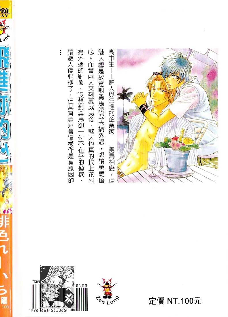 飞进你的心 全一话 第1页