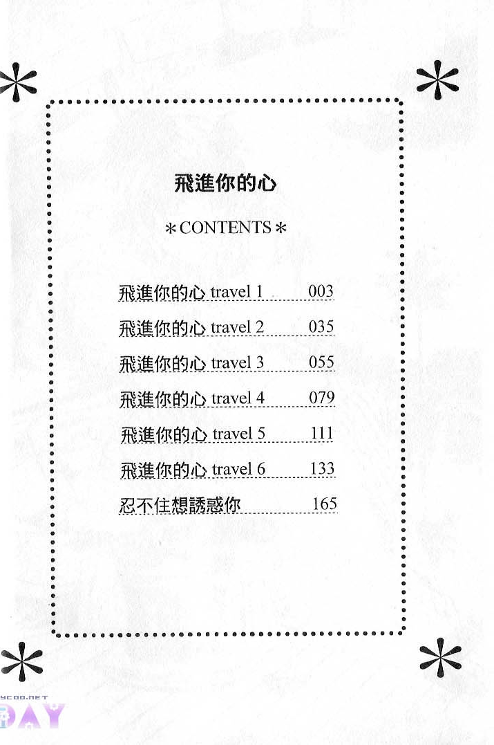 飞进你的心 全一话 第2页