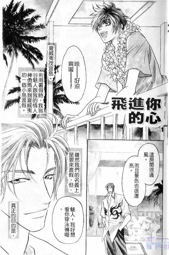 飞进你的心 全一话 第3页