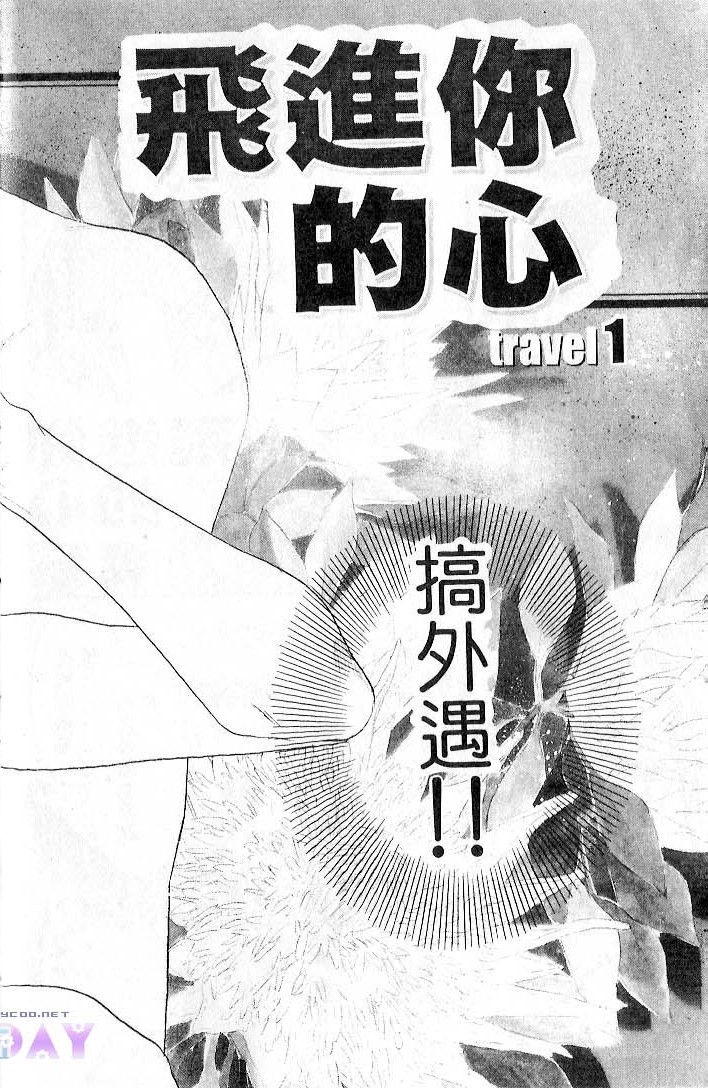 飞进你的心 全一话 第4页