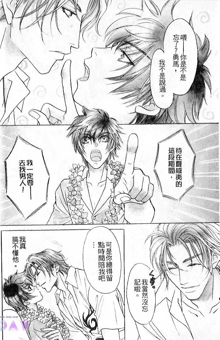 飞进你的心 全一话 第6页