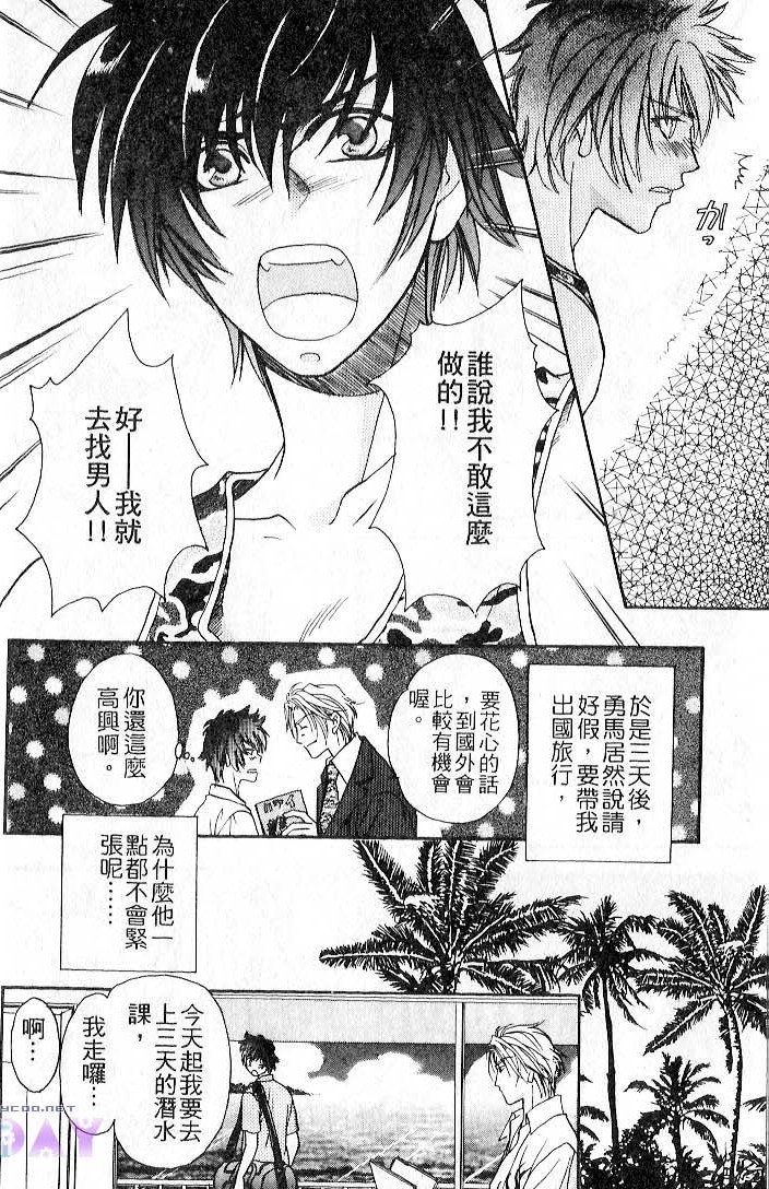 飞进你的心 全一话 第8页