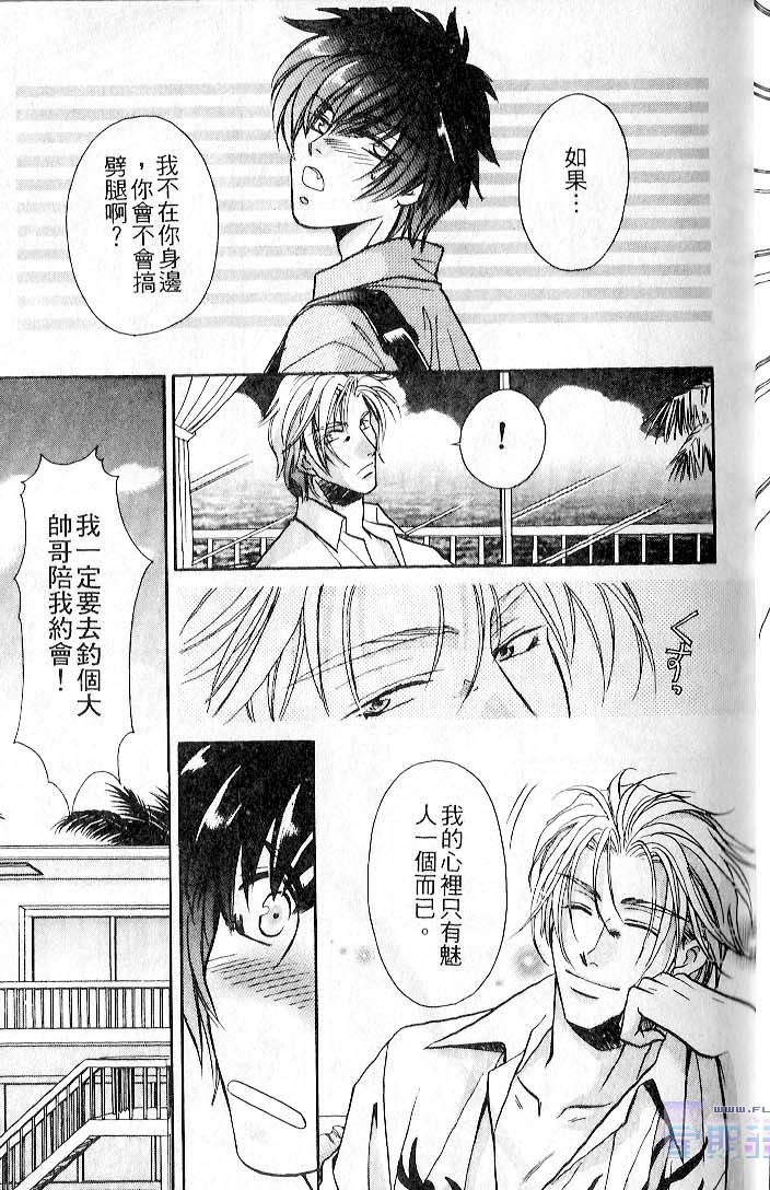 飞进你的心 全一话 第9页