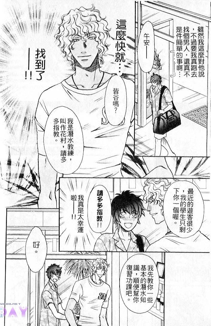 飞进你的心 全一话 第10页