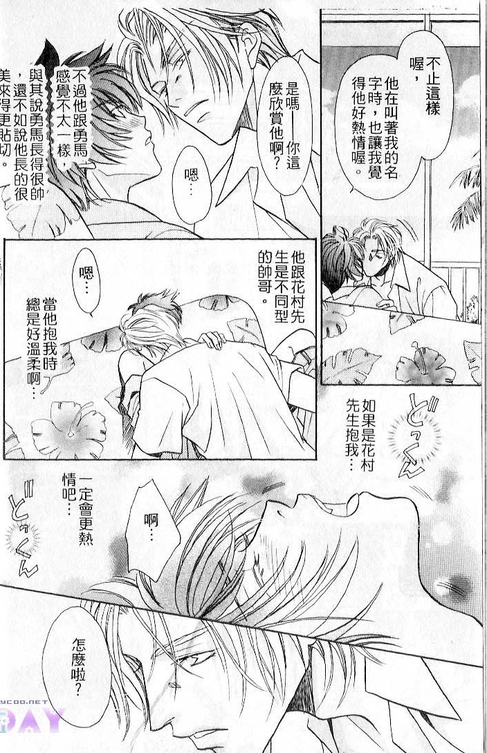 飞进你的心 全一话 第14页