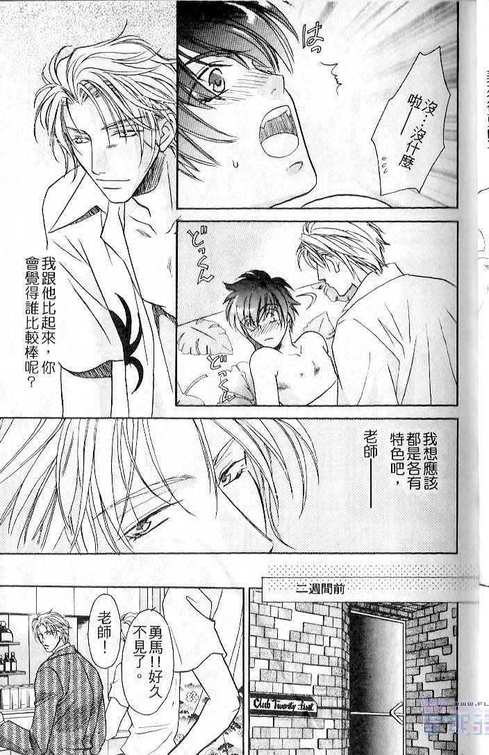 飞进你的心 全一话 第15页