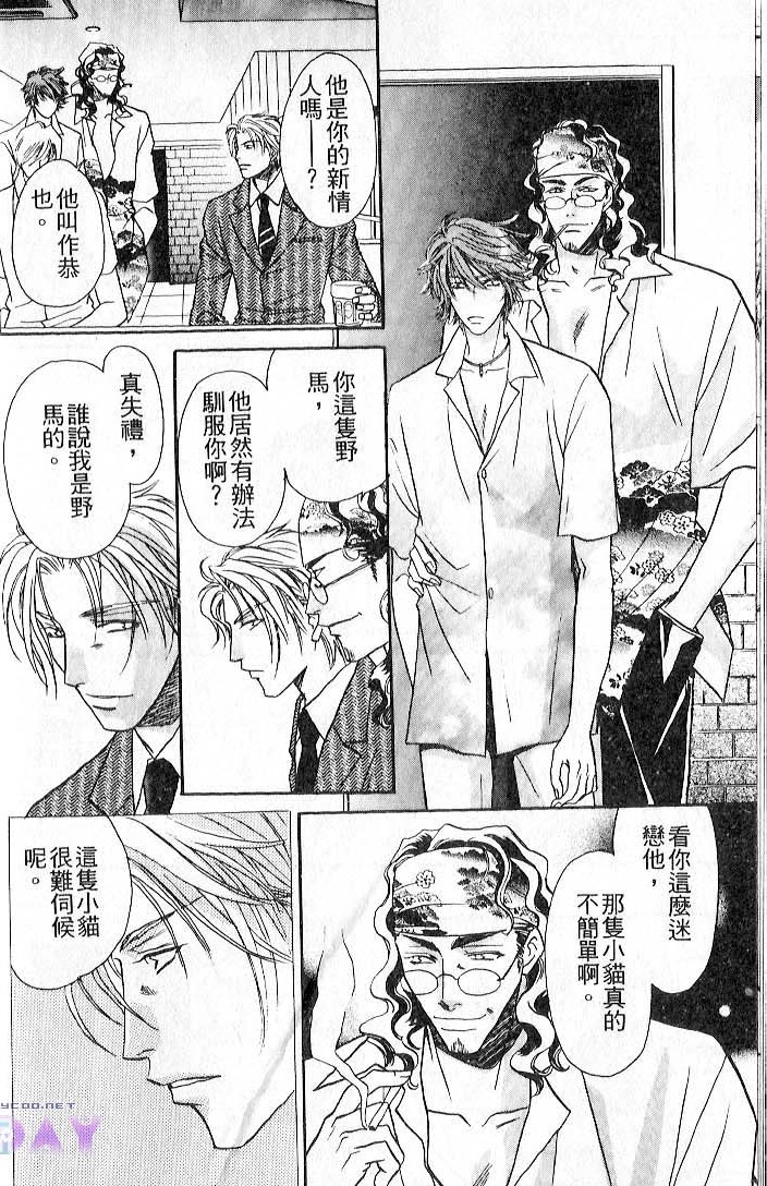 飞进你的心 全一话 第16页