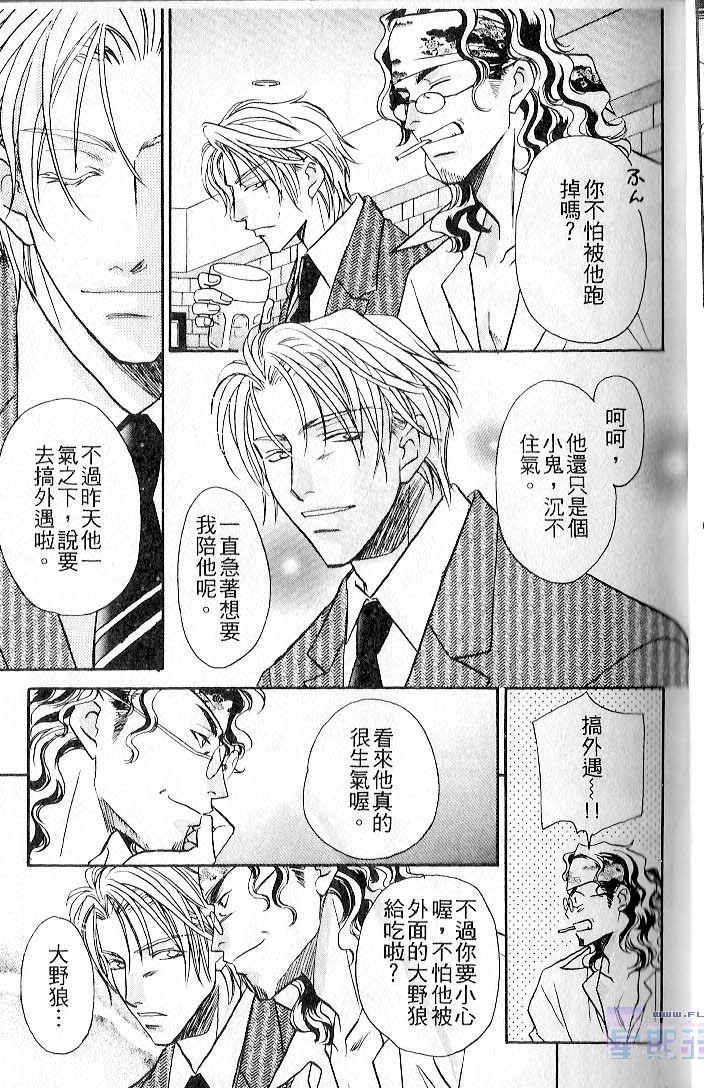 飞进你的心 全一话 第17页