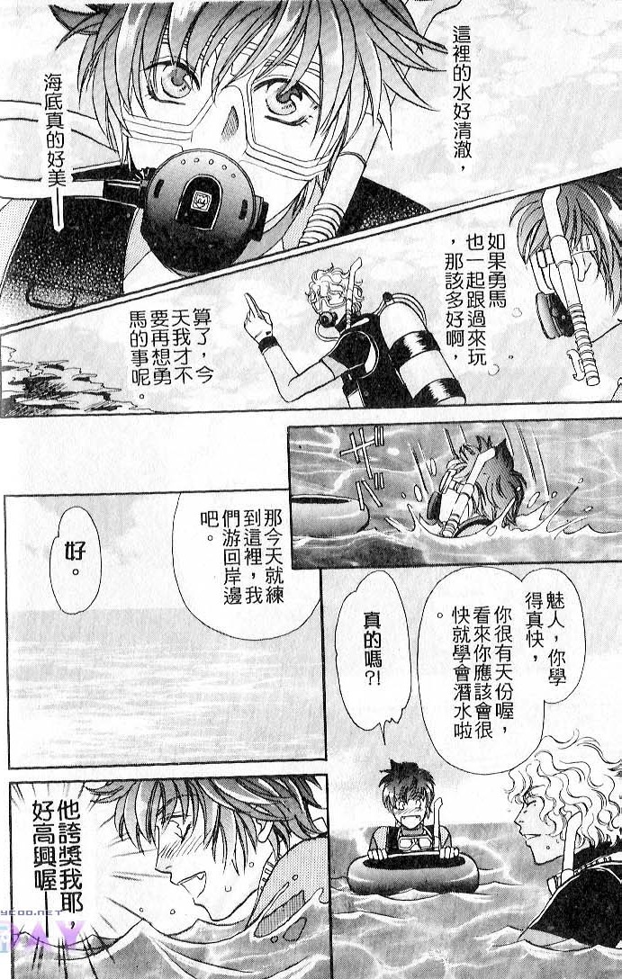 飞进你的心 全一话 第20页