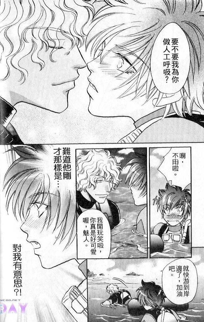 飞进你的心 全一话 第22页