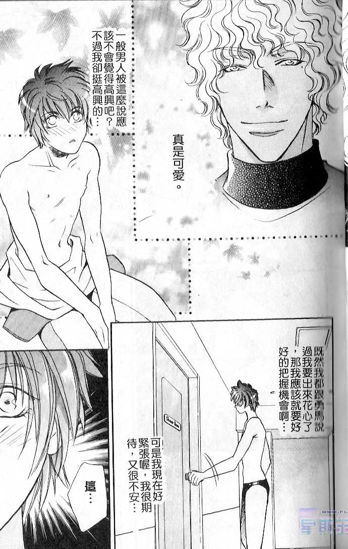 飞进你的心 全一话 第23页