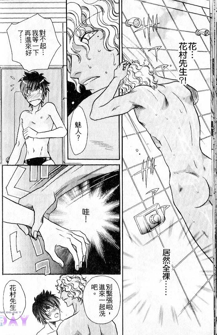 飞进你的心 全一话 第24页