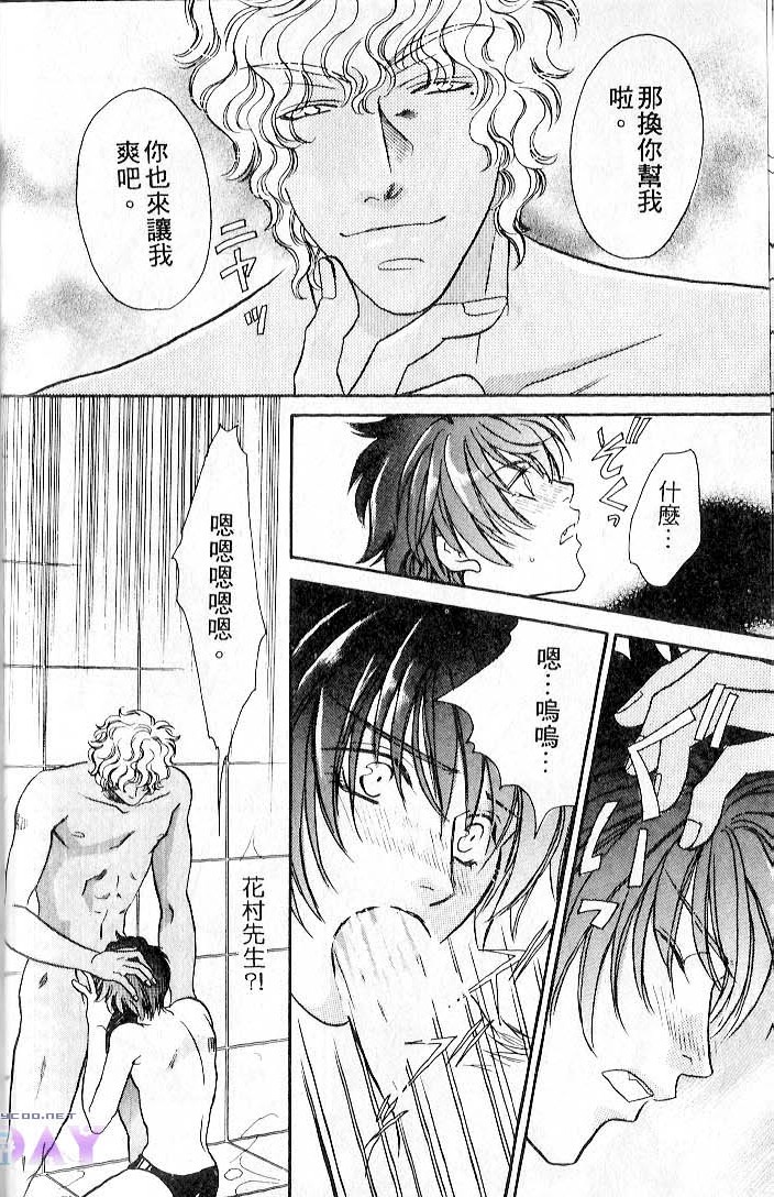 飞进你的心 全一话 第28页