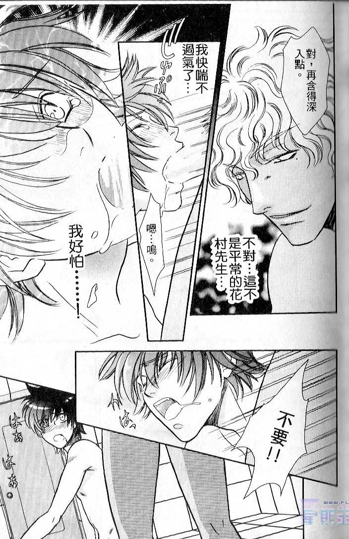 飞进你的心 全一话 第29页