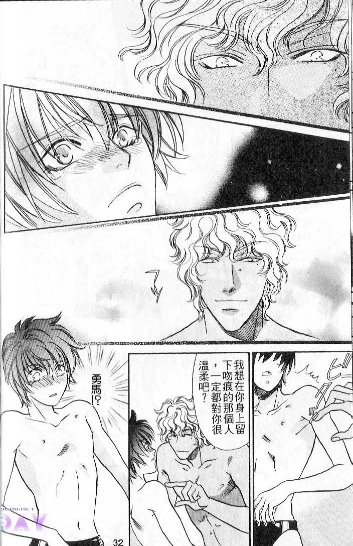 飞进你的心 全一话 第30页