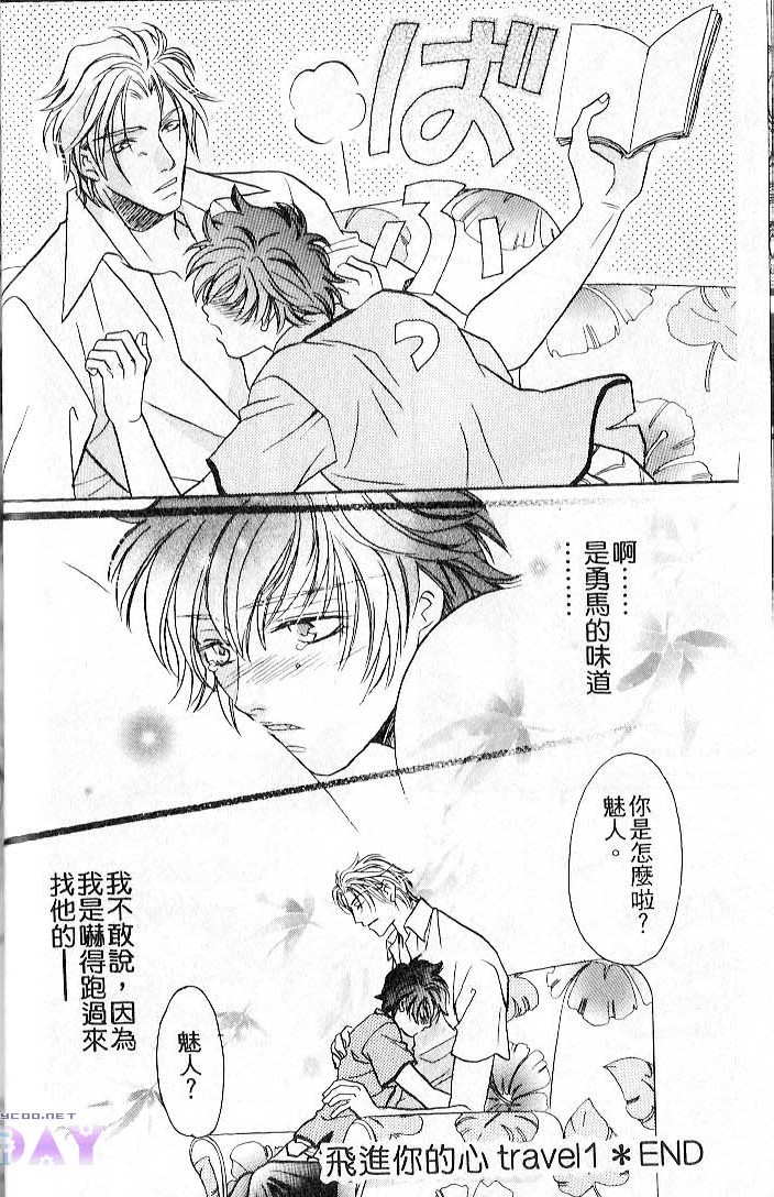 飞进你的心 全一话 第32页