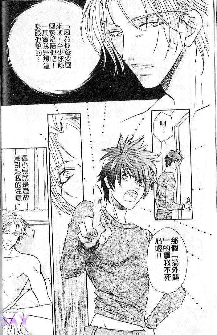 飞进你的心 全一话 第34页