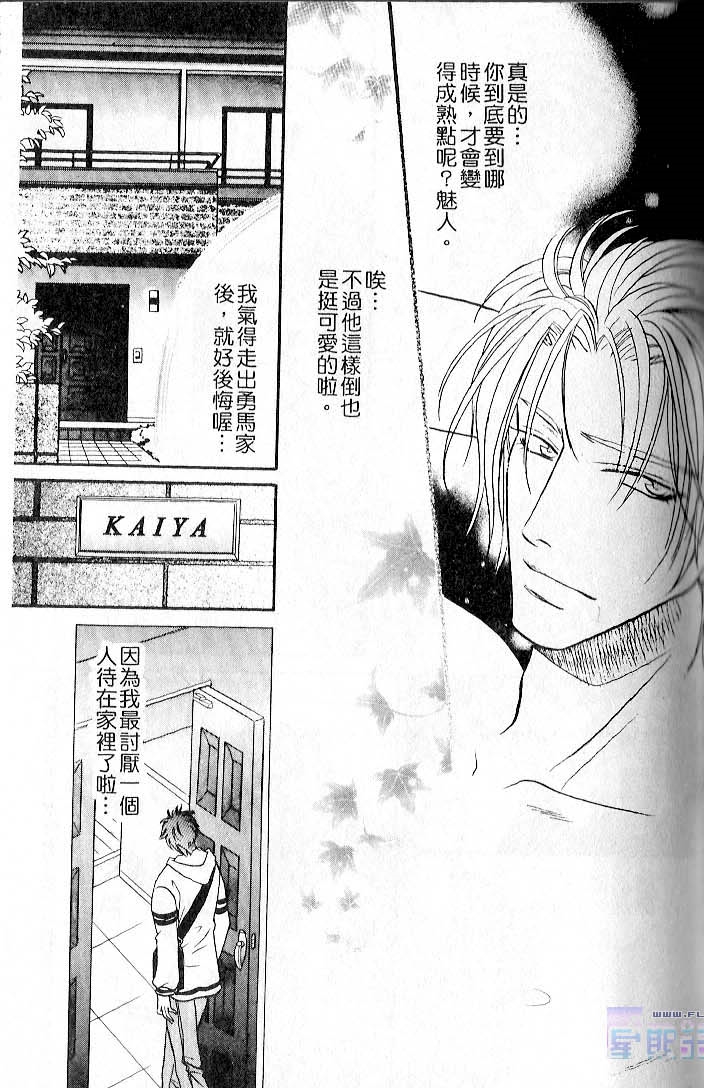 飞进你的心 全一话 第35页