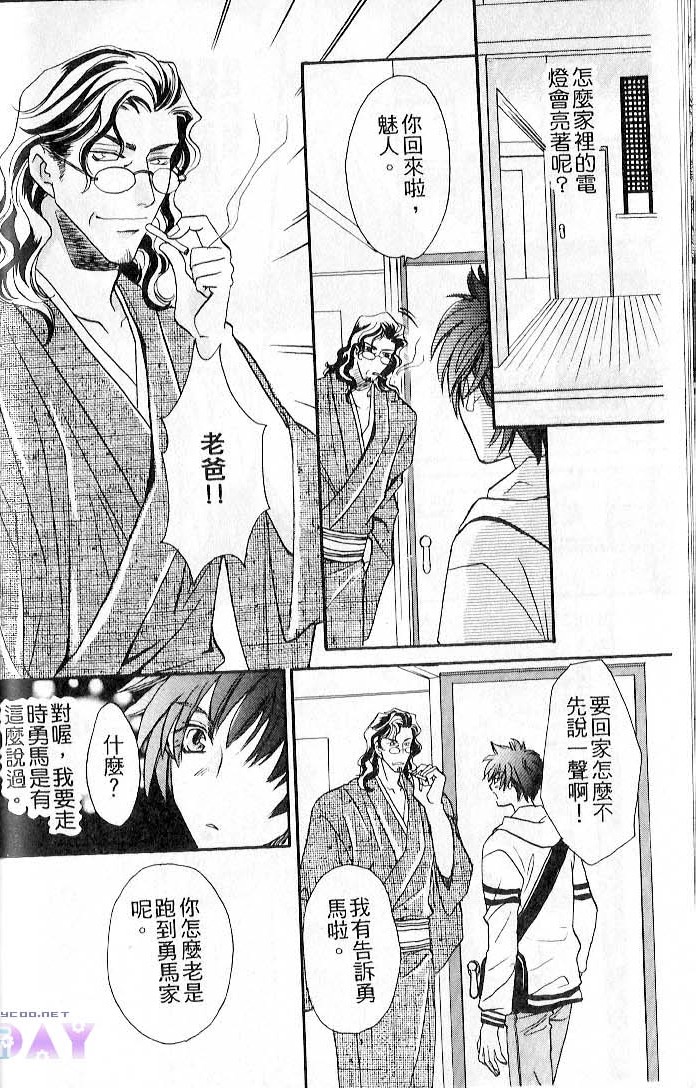 飞进你的心 全一话 第36页