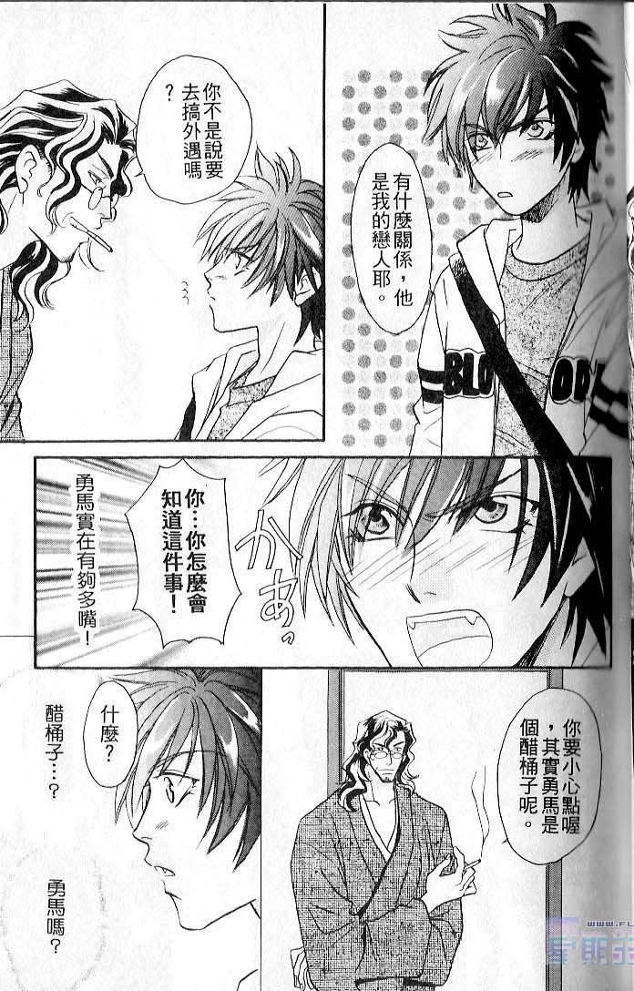 飞进你的心 全一话 第37页