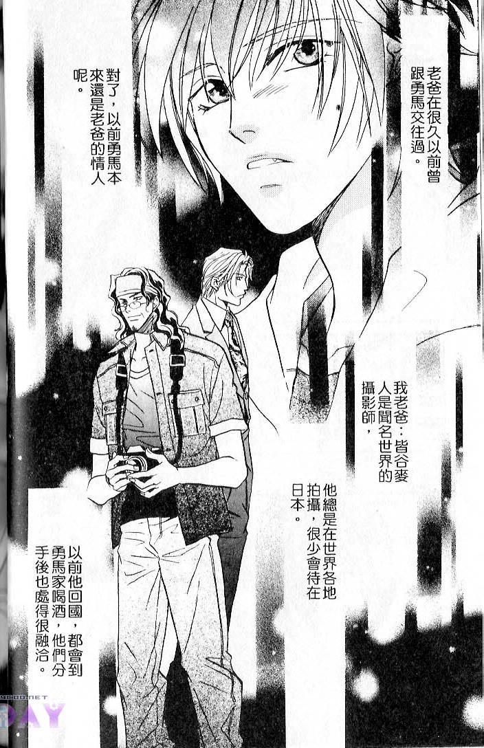 飞进你的心 全一话 第38页