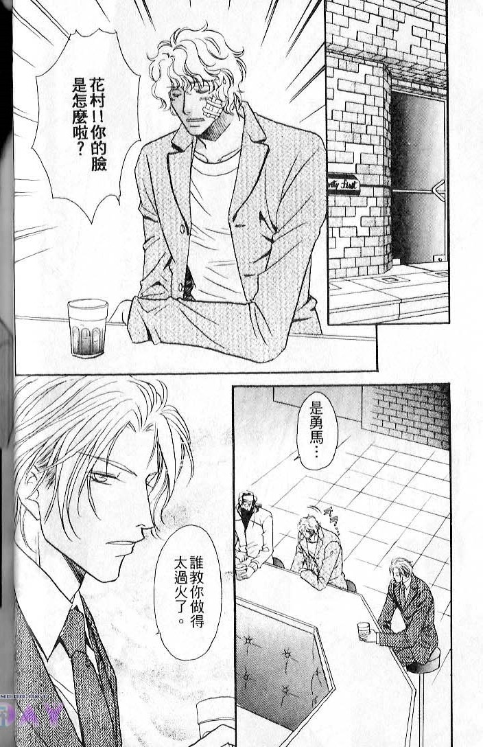 飞进你的心 全一话 第40页