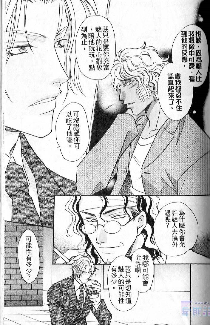 飞进你的心 全一话 第41页