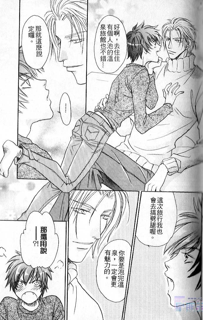 飞进你的心 全一话 第47页