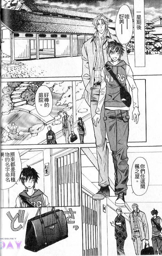 飞进你的心 全一话 第48页