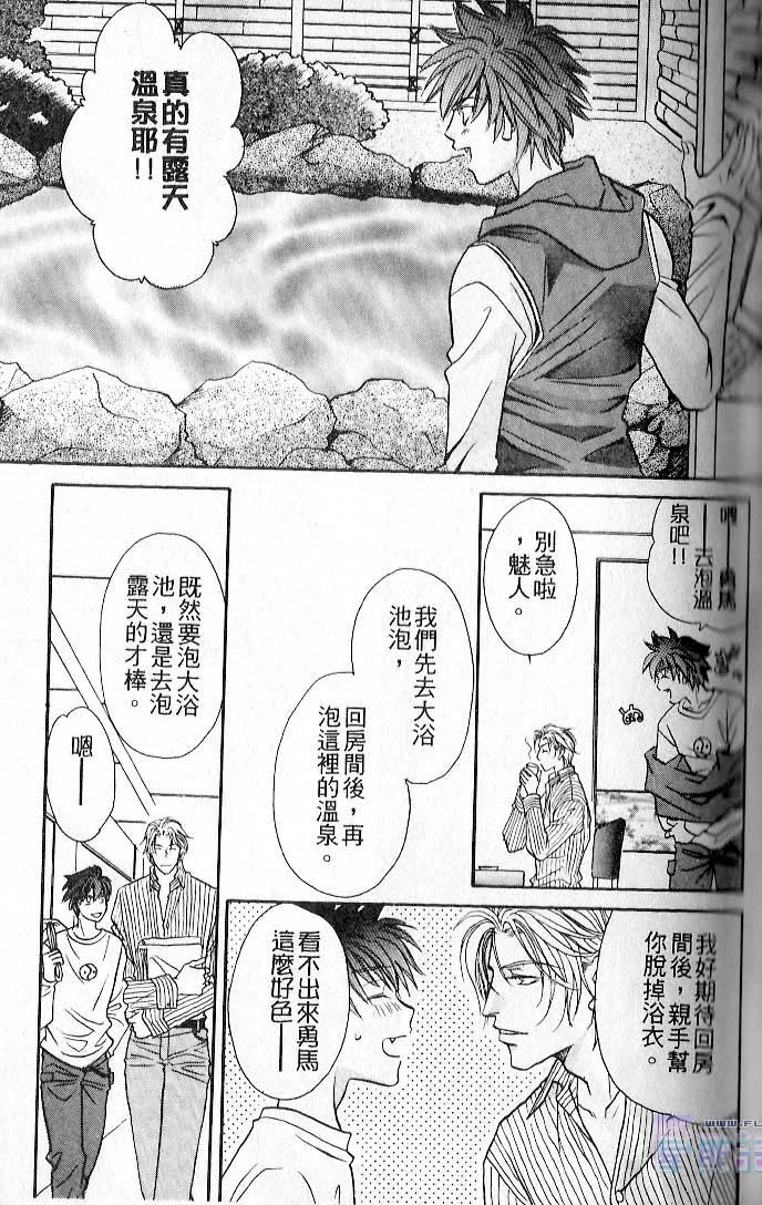 飞进你的心 全一话 第49页