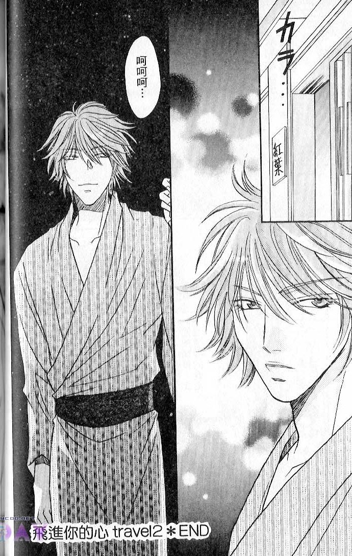 飞进你的心 全一话 第50页
