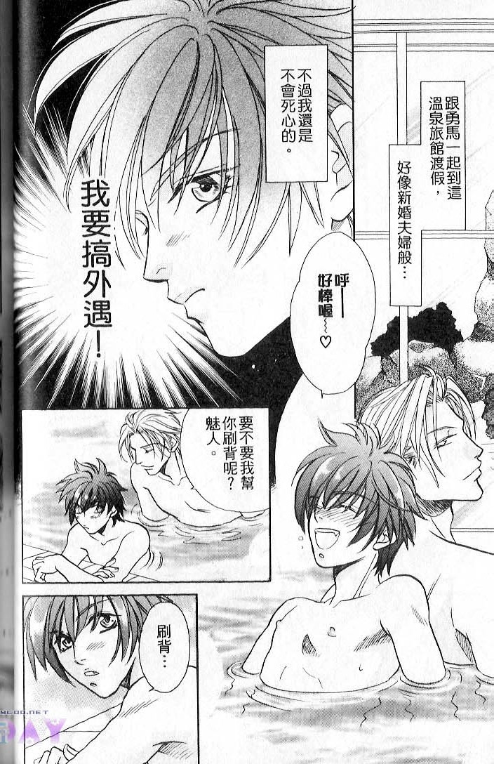 飞进你的心 全一话 第52页