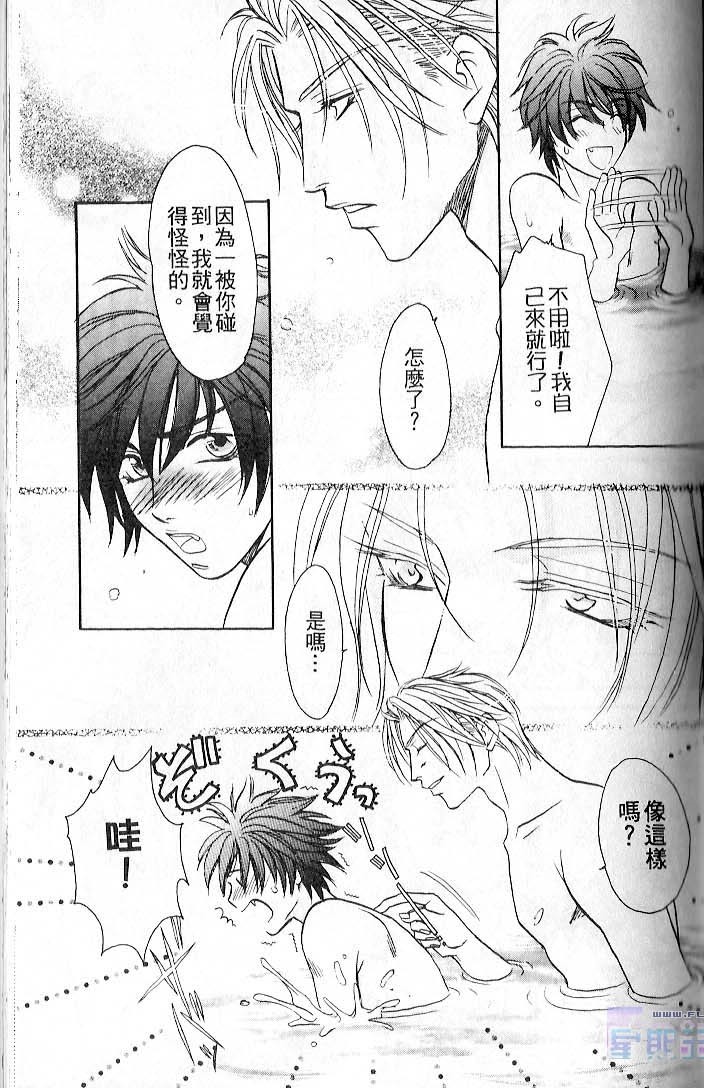 飞进你的心 全一话 第53页