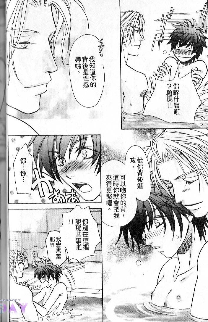 飞进你的心 全一话 第54页