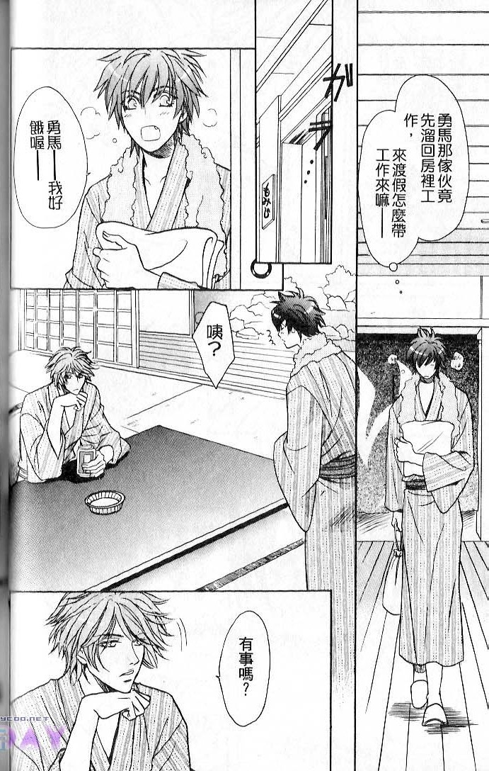 飞进你的心 全一话 第56页