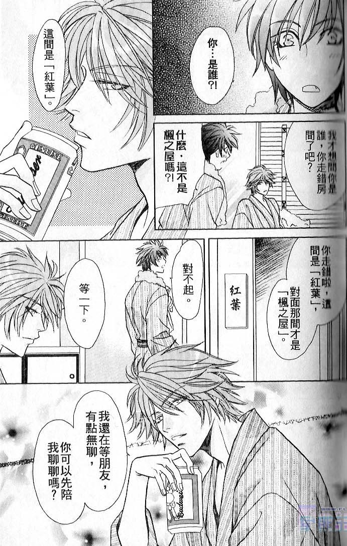 飞进你的心 全一话 第57页