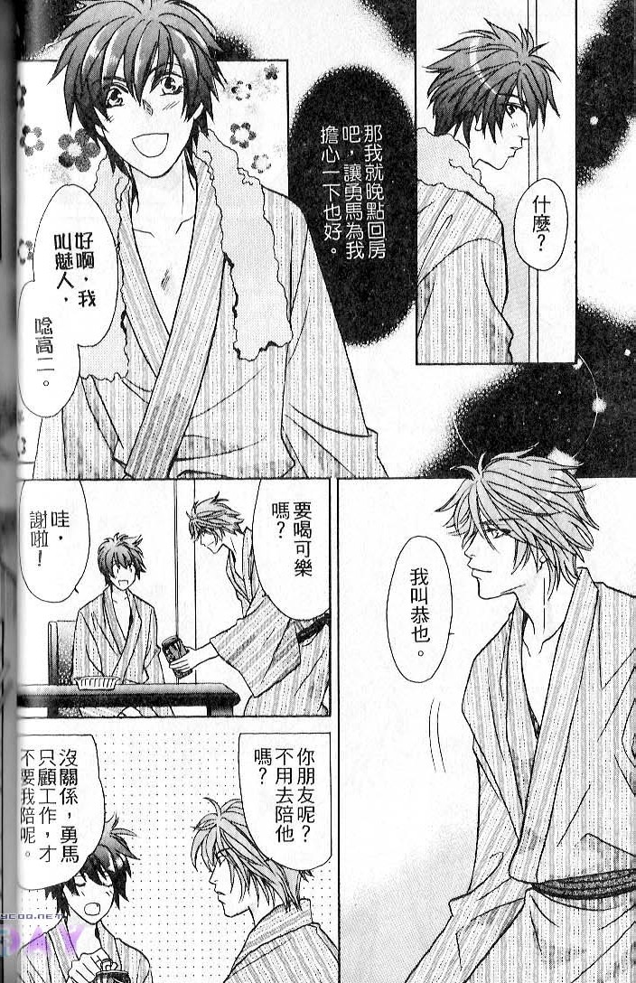 飞进你的心 全一话 第58页