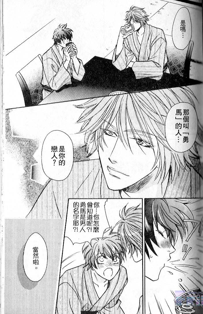 飞进你的心 全一话 第59页