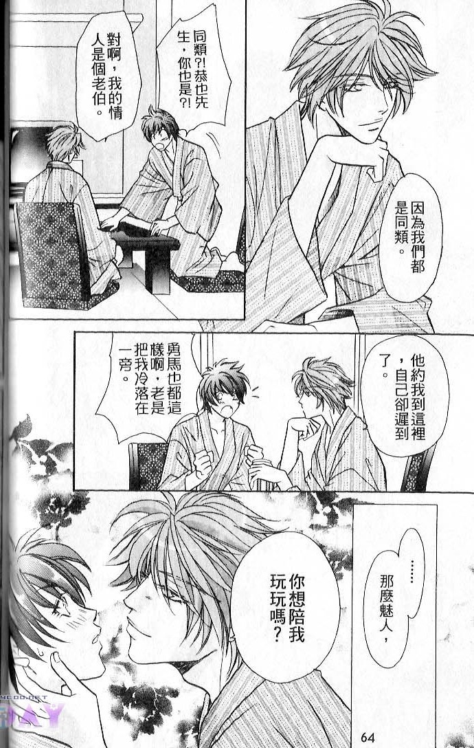 飞进你的心 全一话 第60页