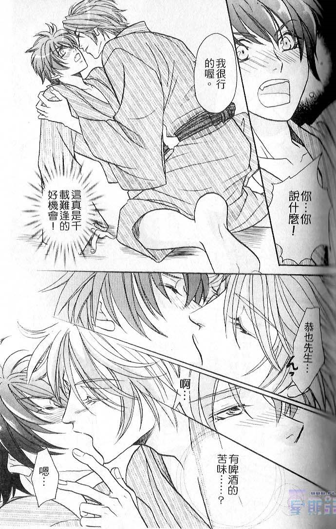 飞进你的心 全一话 第61页