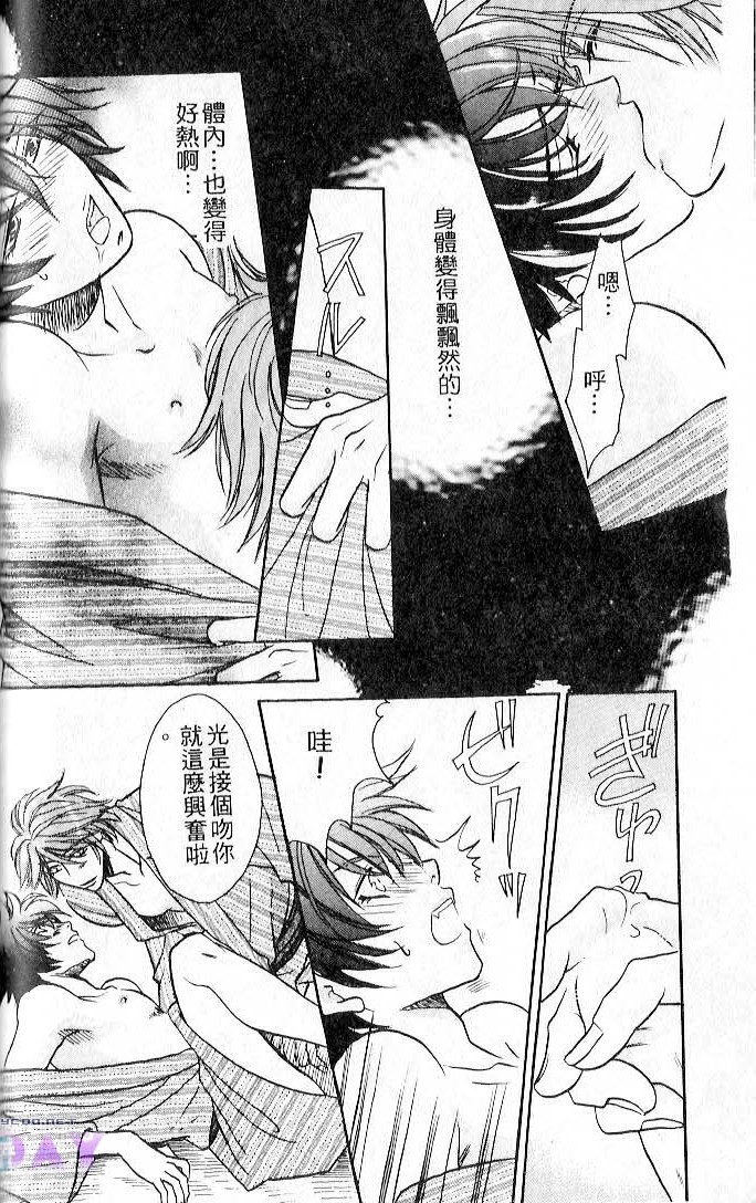 飞进你的心 全一话 第62页