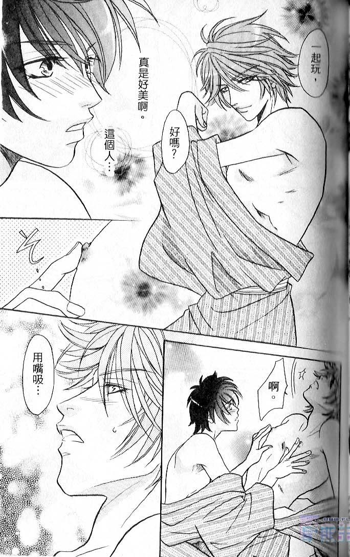 飞进你的心 全一话 第63页