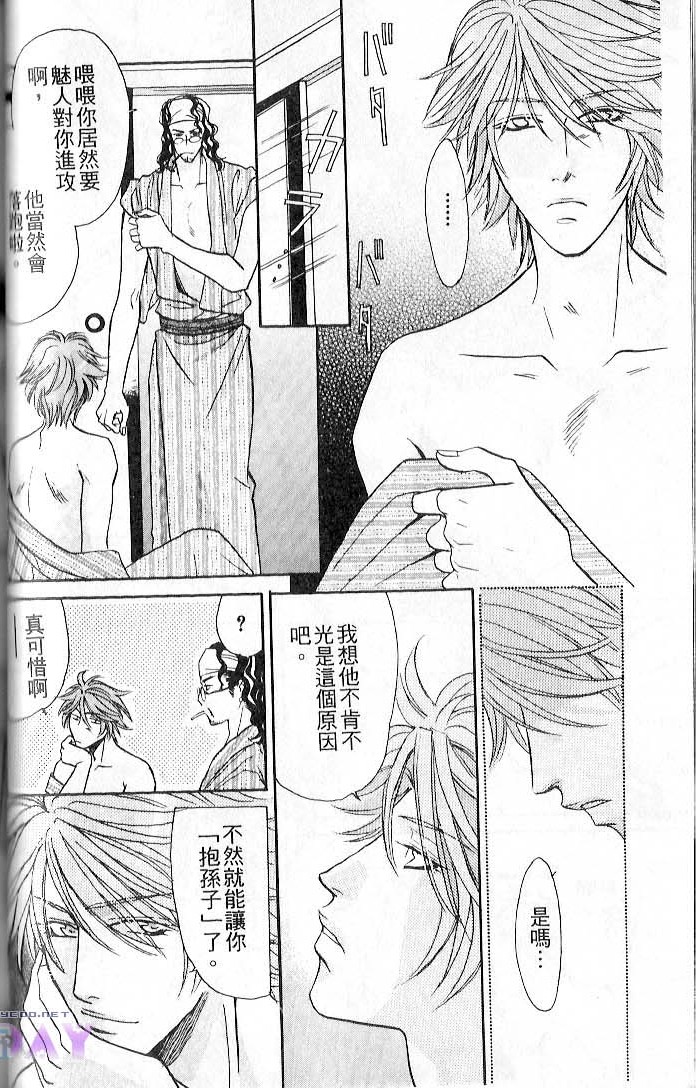 飞进你的心 全一话 第68页