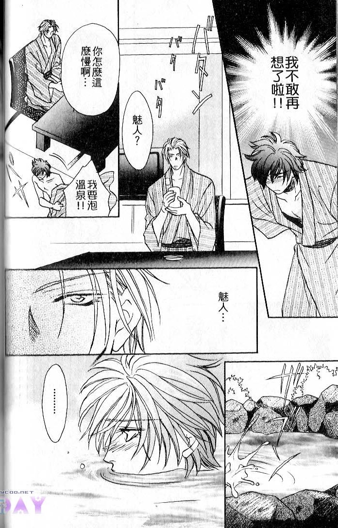 飞进你的心 全一话 第70页